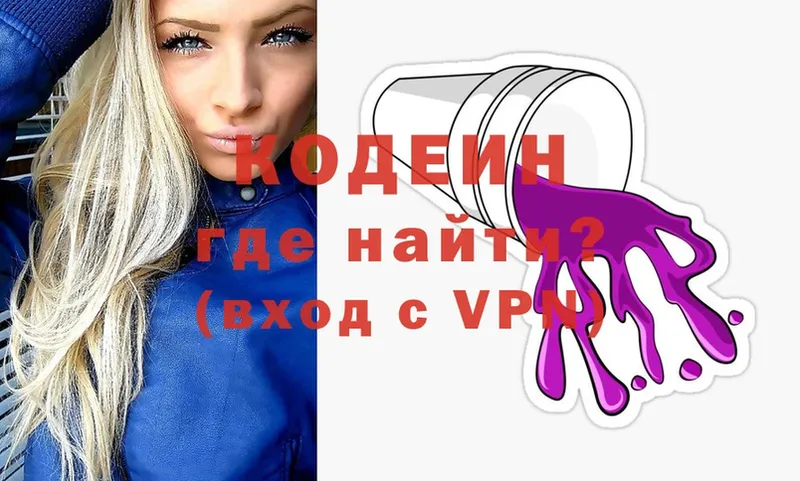 Codein Purple Drank  купить  цена  Заводоуковск 